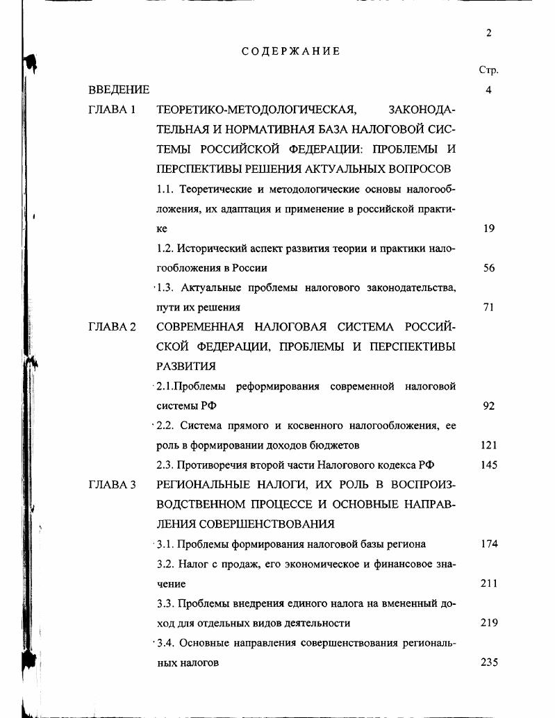 "1.2. Исторический аспект развития теории и практики налогообложения в России