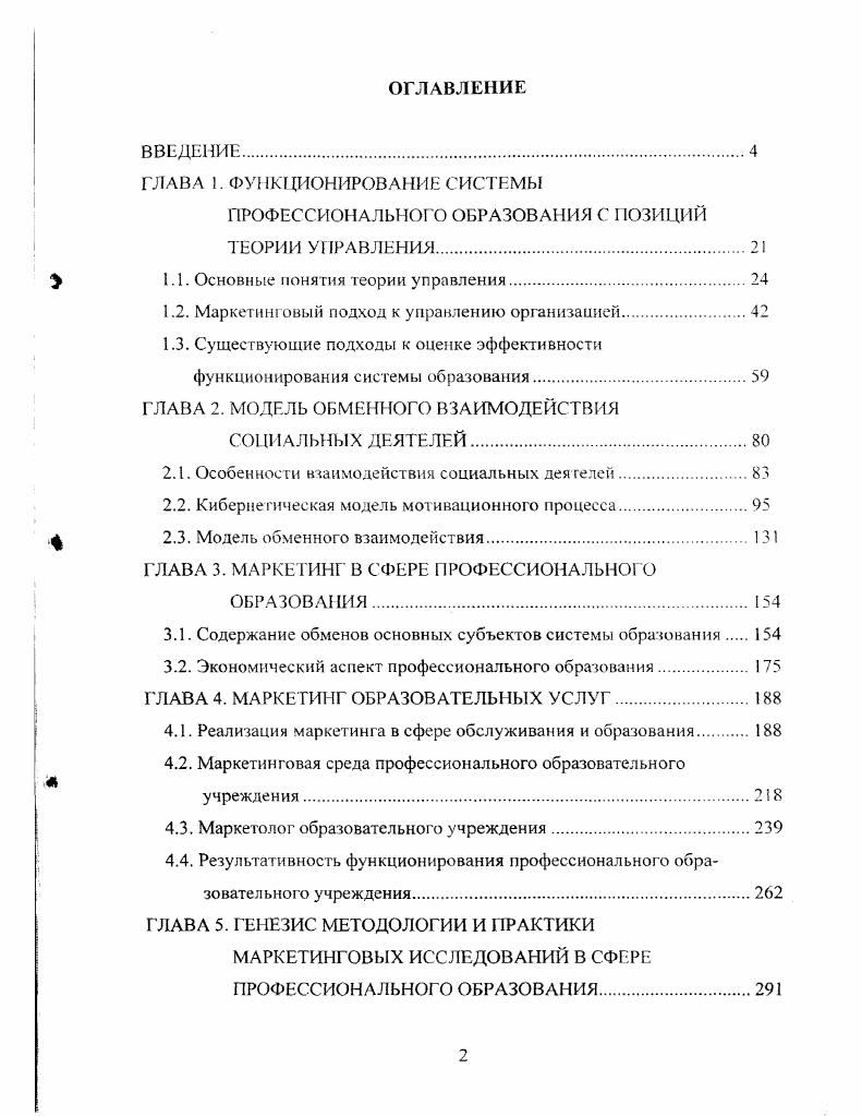 "ПРОФЕССИОНАЛЬНОГО ОБРАЗОВАНИЯ С IЮЗИЦИЙ