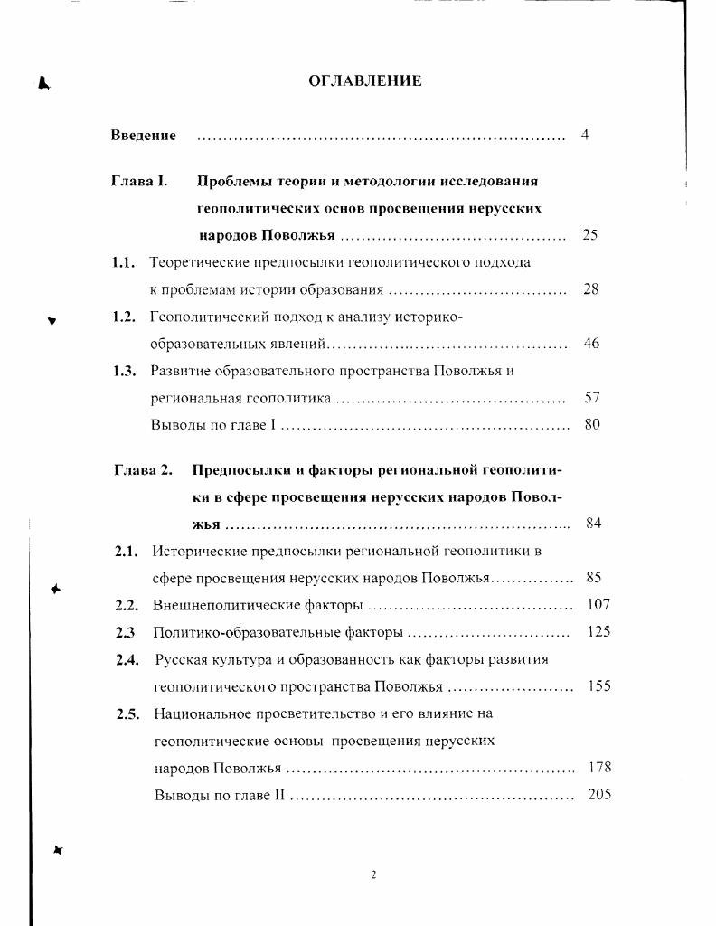 "1.1. Теоретические предпосылки геополитического подхода