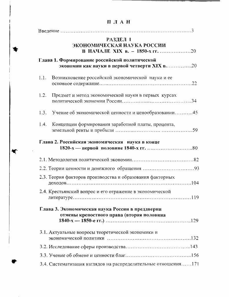 "1.2. Предмет и метод экономической науки в первых курсах
