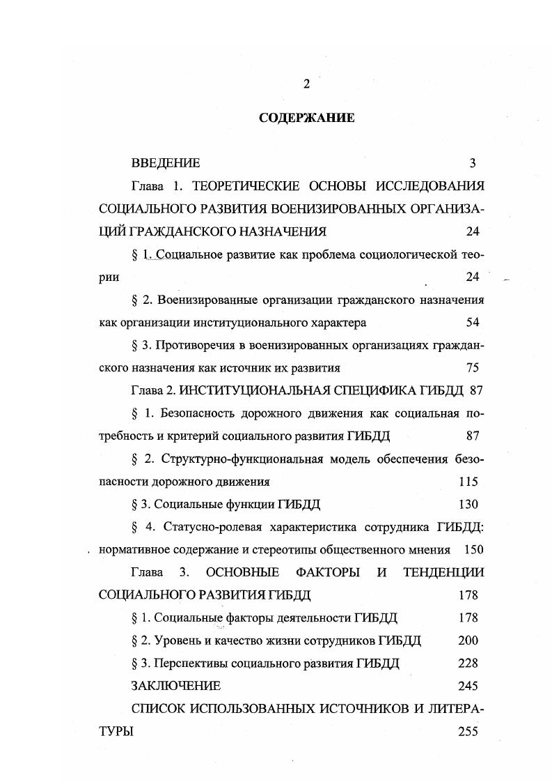 " Г Социальное развитие как проблема социологической теории 
