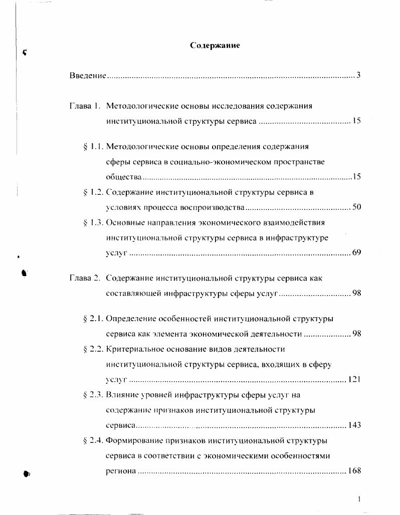 "Глава 1. Методологические основы исследования содержания