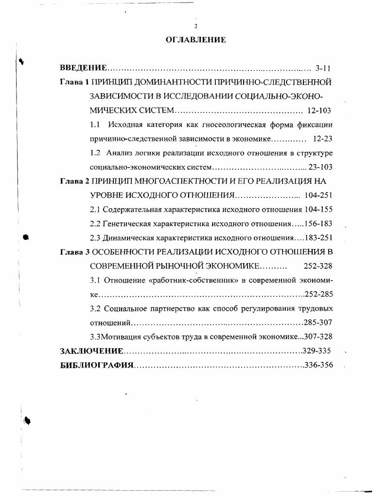 "Глава 2 ПРИНЦИП МНОГОАС1ЕКТНОСТИ И ЕГО РЕАЛИЗАЦИЯ НА УРОВНЕ ИСХОДНОГО ОТ ЮШЕИИЯ. 4