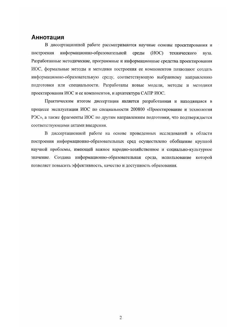 "1.1 Основные мировые и российские тенденции развития образовательных систем и