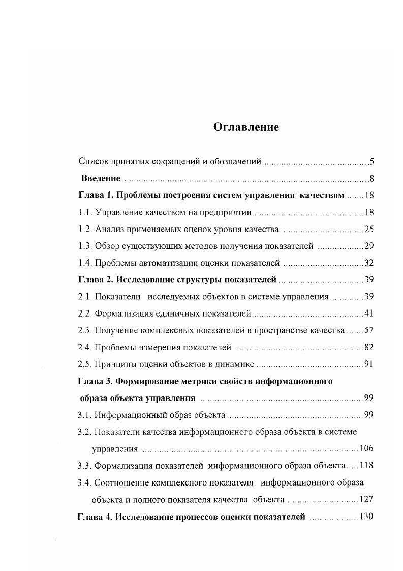 "Глава 1. Проблемы построения систем управления качеством 