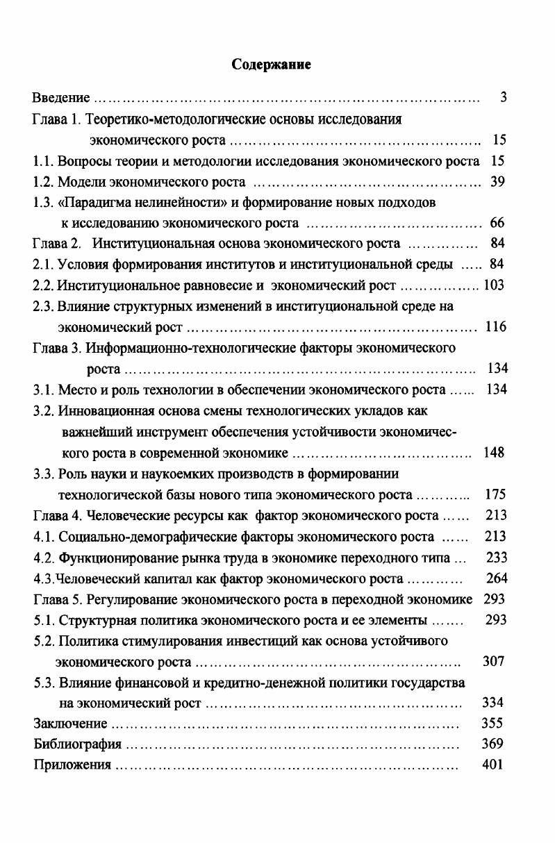 "Глава 1. Теоретикометодологические основы исследования
