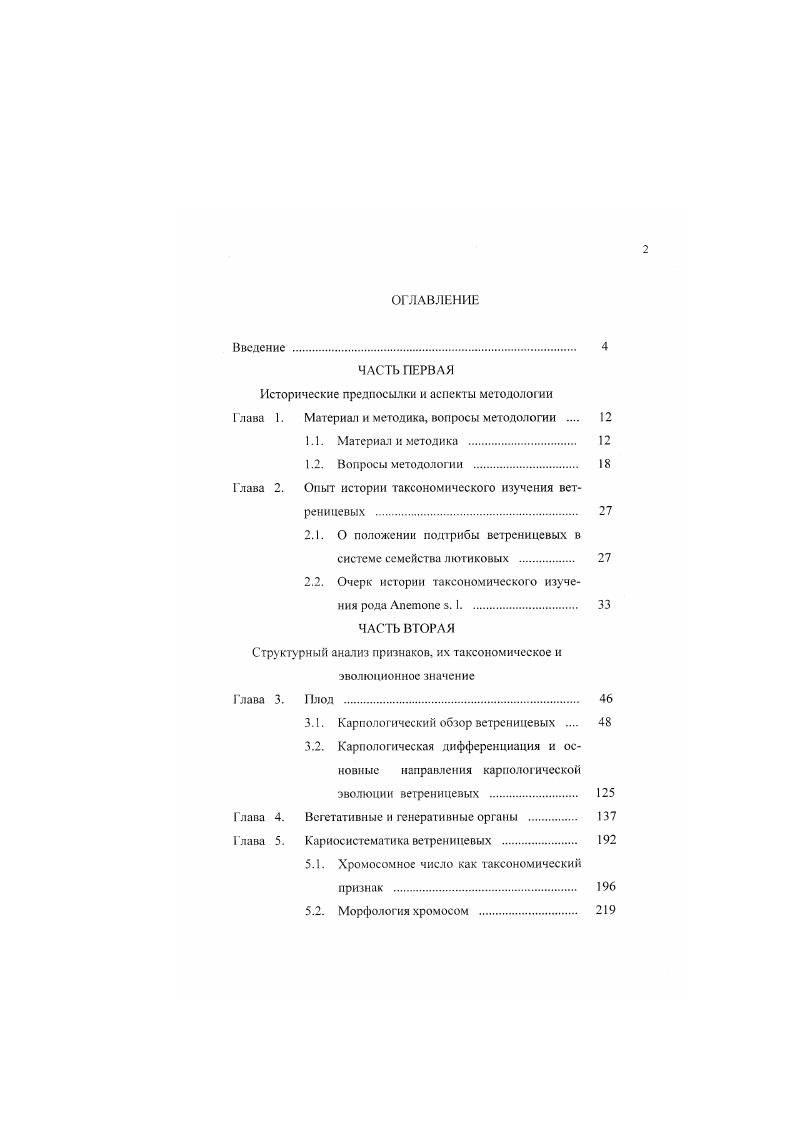 "Глава 2. Опыт истории таксономического изучения вет