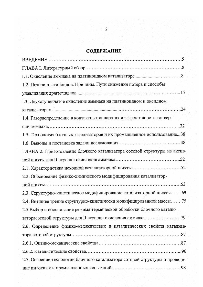 "1.1. Окисление аммиака на платиноидном катализаторе