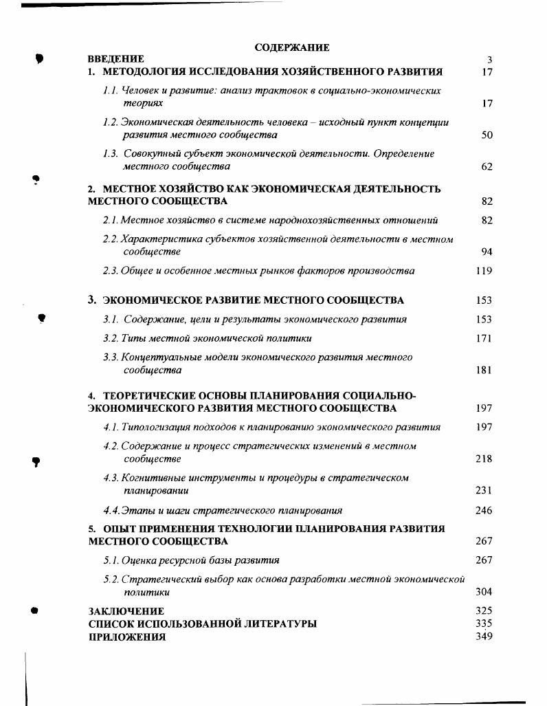 "1. МЕТОДОЛОГИЯ ИССЛЕДОВАНИЯ ХОЗЯЙСТ ВЕННОГО РАЗВИТИЯ