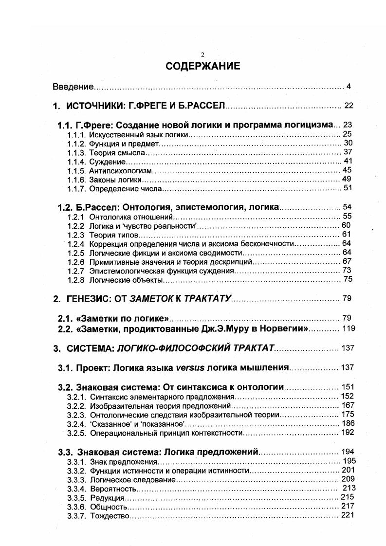 "1.1. Г.Фреге Создание новой логики и программа логицизма. 