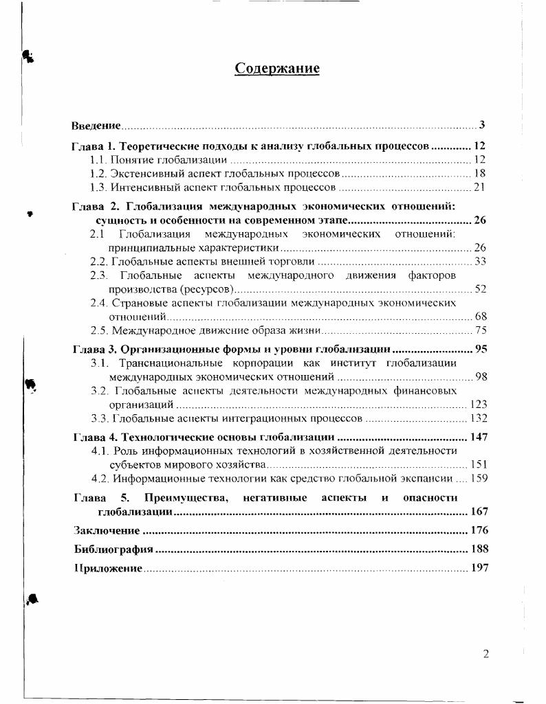 "Глава 1. Теоретические подходы к анализу глобальных процессов