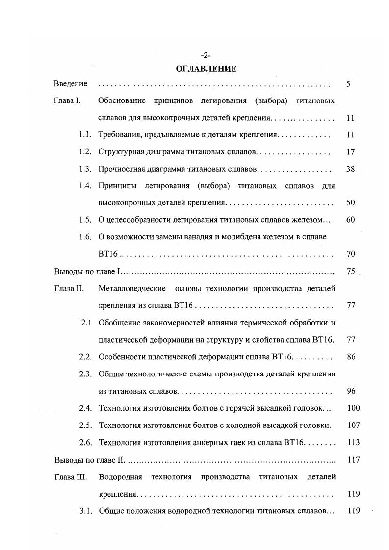 "Глава. Обоснование принципов легирования выбора титановых