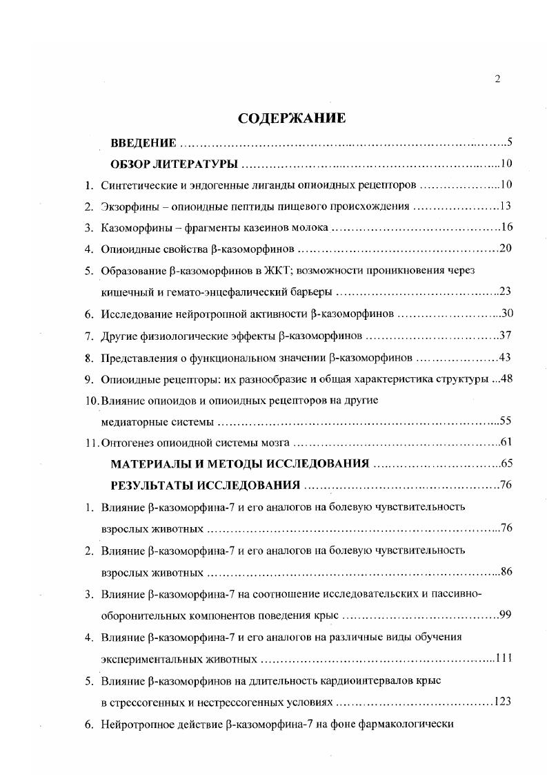"1. Синтетические и эндогенные лиганды опиоидных рецепторов.