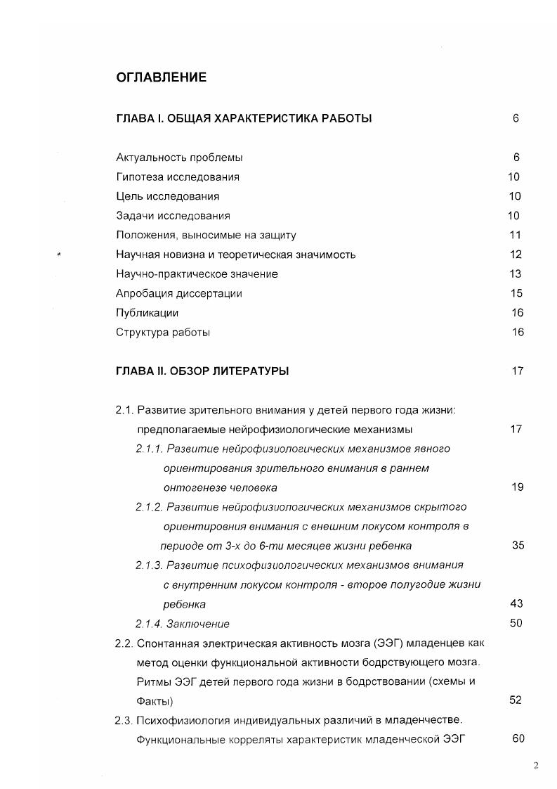 "ГЛАВА I. ОБЩАЯ ХАРАКТЕРИСТИКА РАБОТЫ 