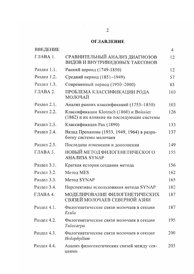 "ГЛАВА 1. СРАВНИТЕЛЬНЫЙ АНАЛИЗ ДИАГНОЗОВ ВИДОВ И ВНУТРИВИДОВЫХ ТАКСОНОВ 