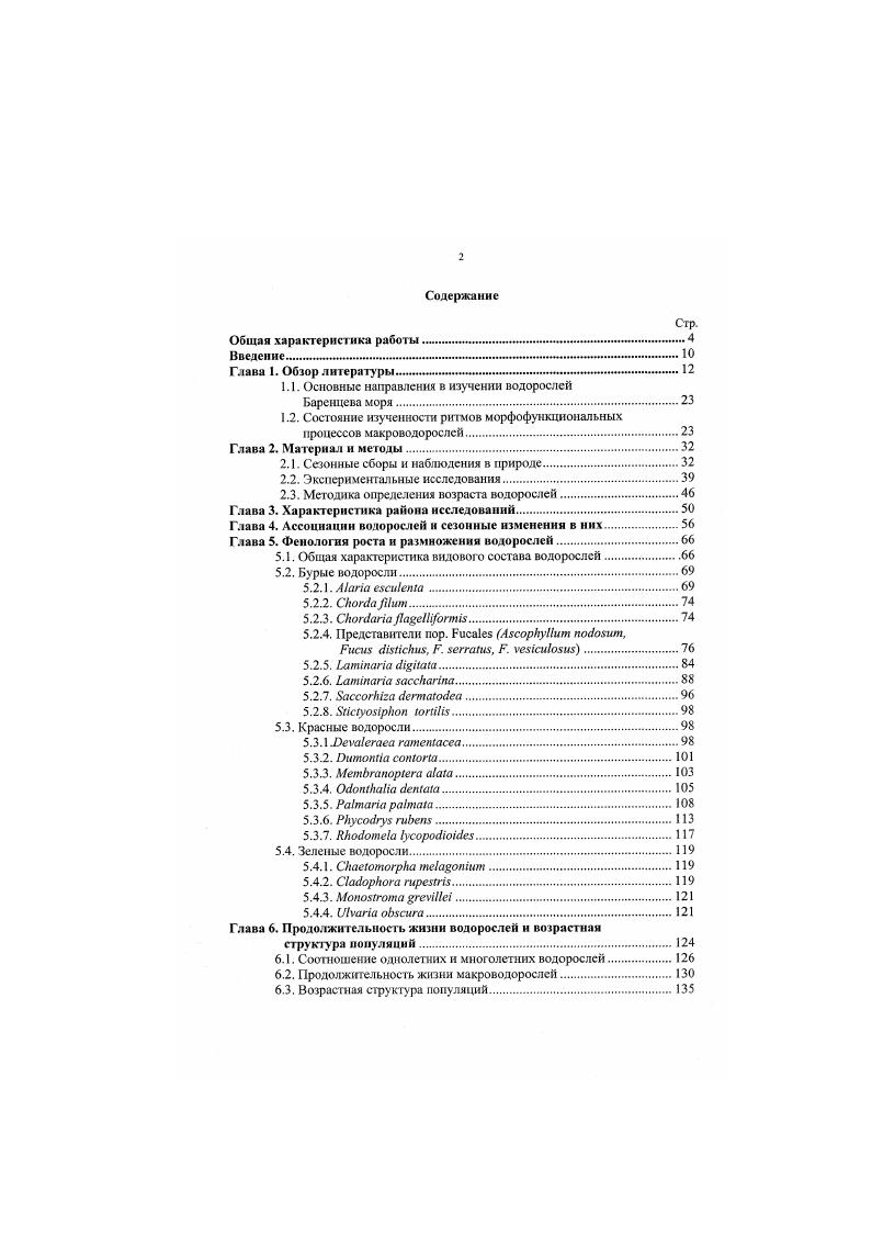 "1.1. Основные направления в изучении водорослей