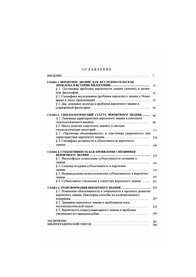 "ГЛАВА 1. ВЕРОЯТНОЕ ЗНАНИЕ КАК ИССЛЕДОВАТЕЛЬСКАЯ