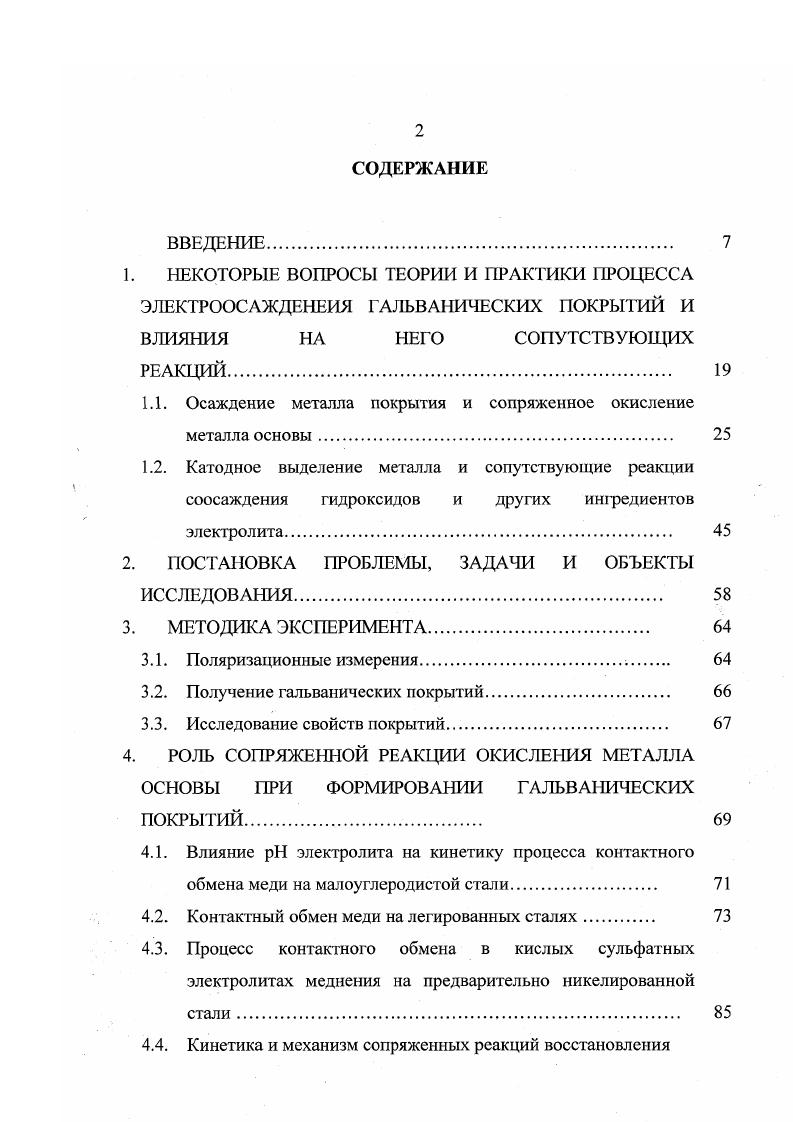 "1. НЕКОТОРЫЕ ВОПРОСЫ ТЕОРИИ И ПРАКТИКИ ПРОЦЕССА