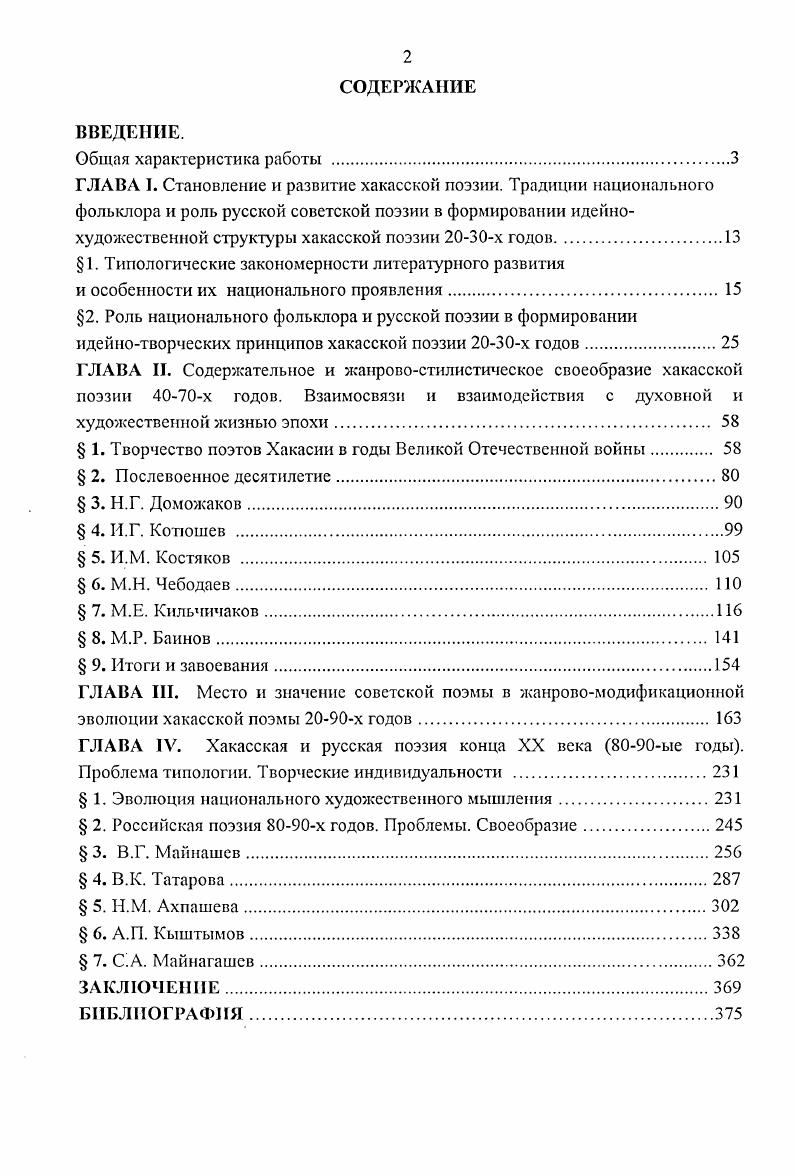 "художественной структуры хакасской поэзии х годов