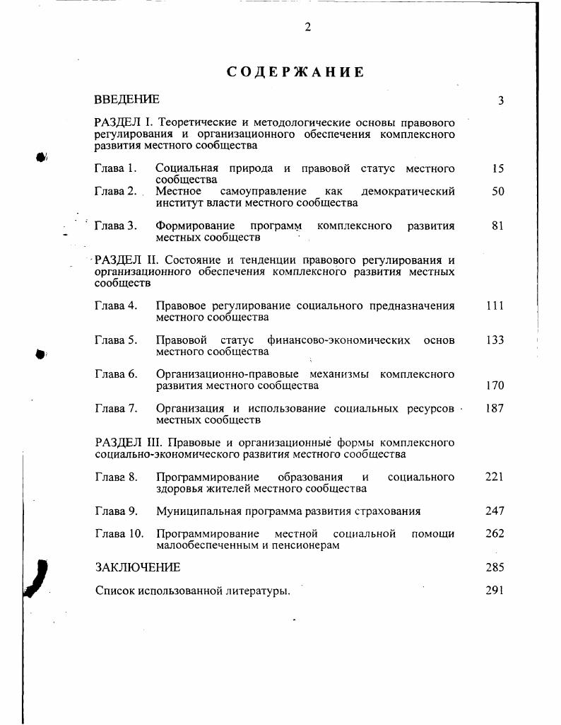 "Глава 1. Социальная природа и правовой статус местного сообщества