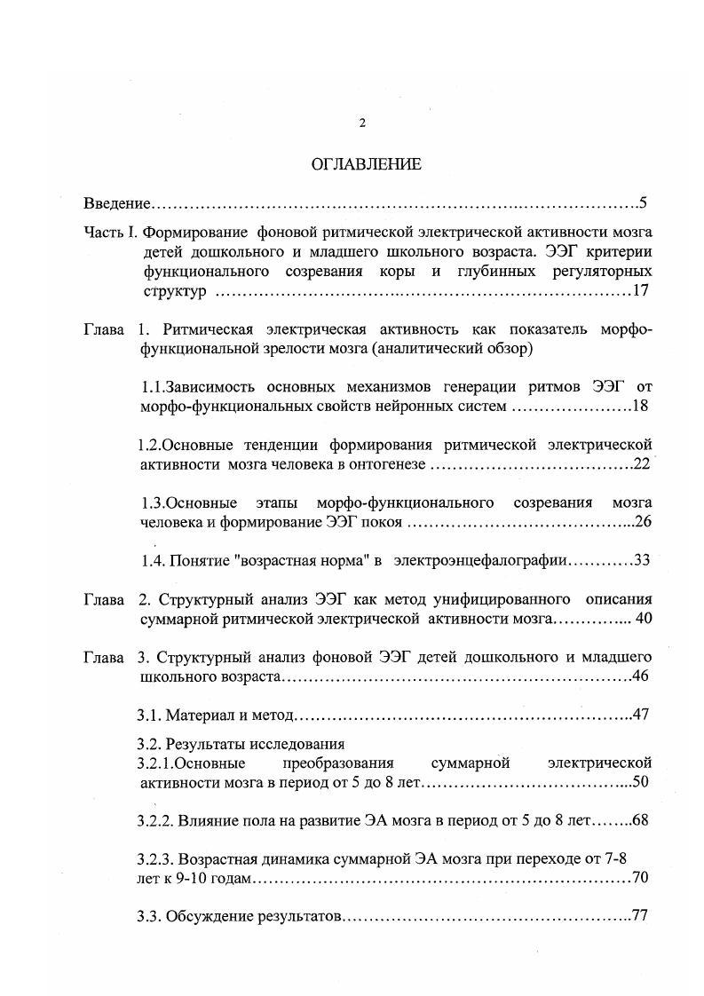 "1.4. Понятие возрастная норма в электроэнцефалографии