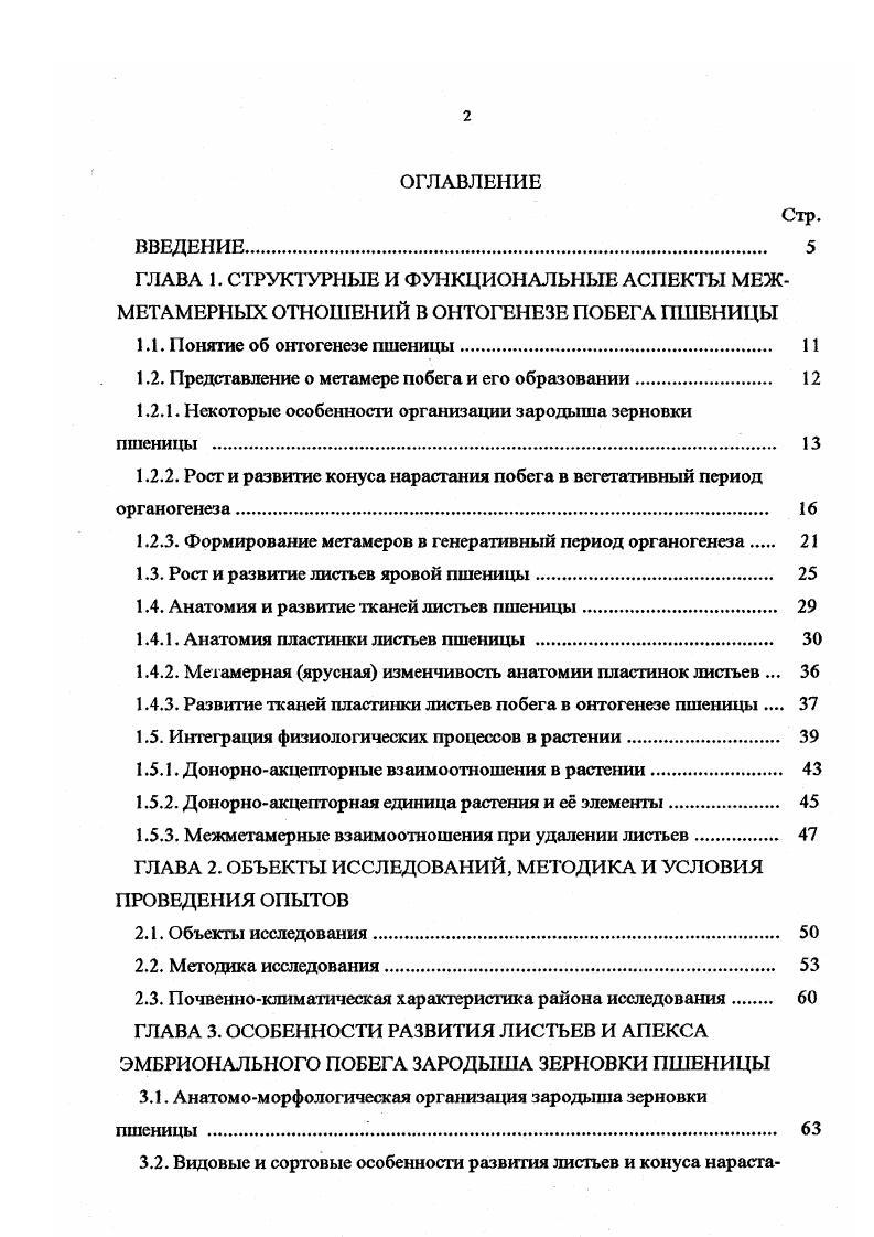 "1.1. Понятие об онтогенезе пшеницы. 