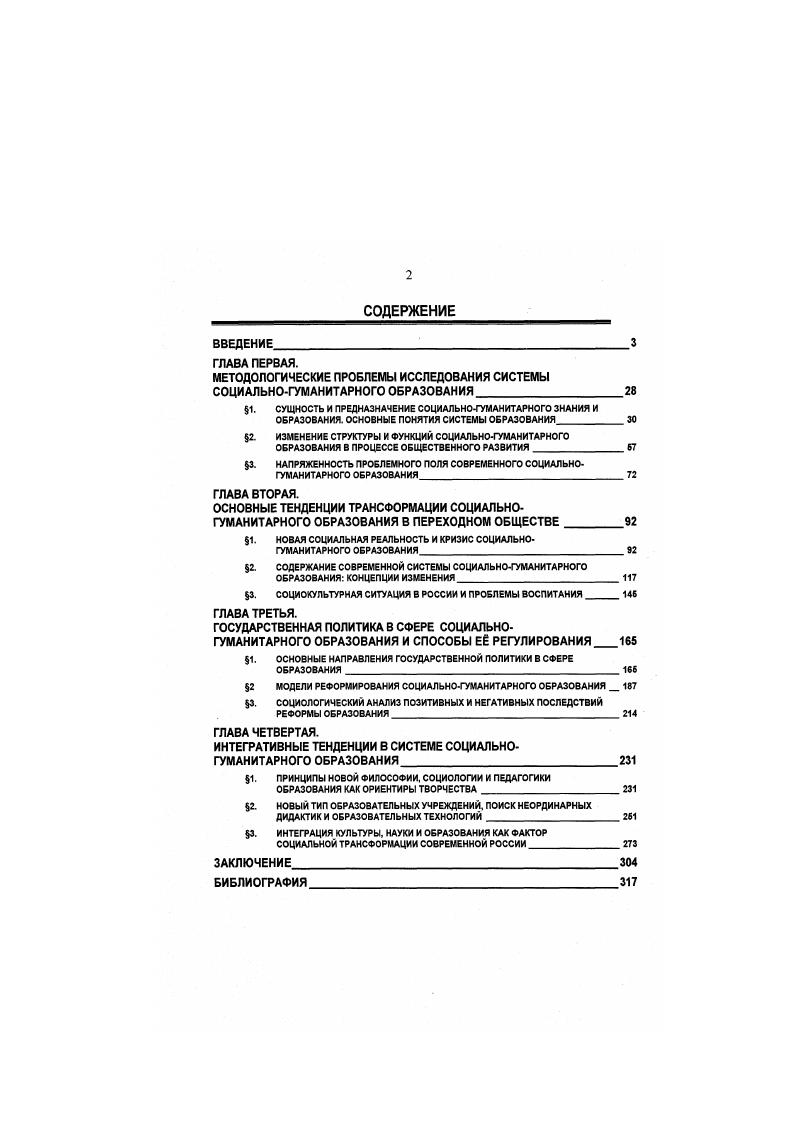 "МЕТОДОЛОГИЧЕСКИЕ ПРОБЛЕМЫ ИССЛЕДОВАНИЯ СИСТЕМЫ