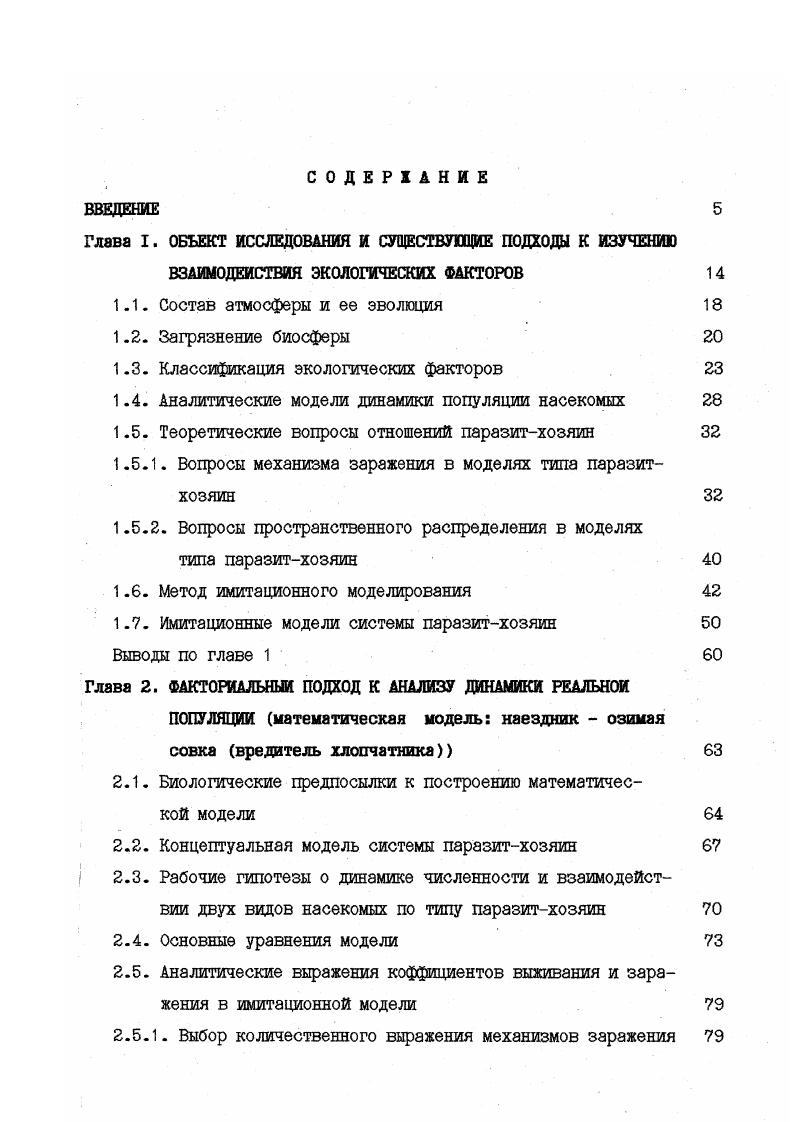 "Глава I. ОБЪЕКТ ИССЛЕДОВАНИЯ И СУЩЕСТВУЮЩИЕ ПОДХОДЫ К ИЗУЧЕНИЮ