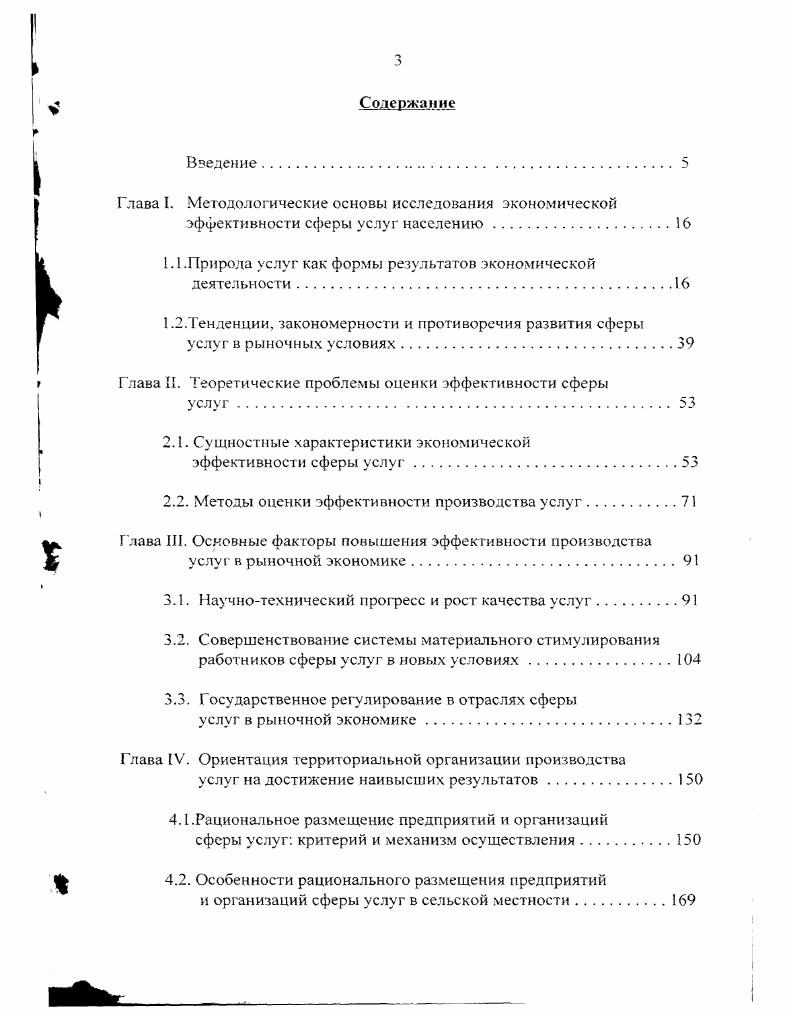 "Глава I. Методологические основы исследования экономической