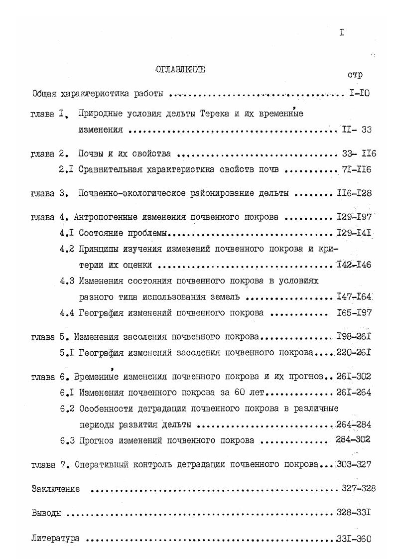 "глава I, Природные условия дельты Терека и их временные