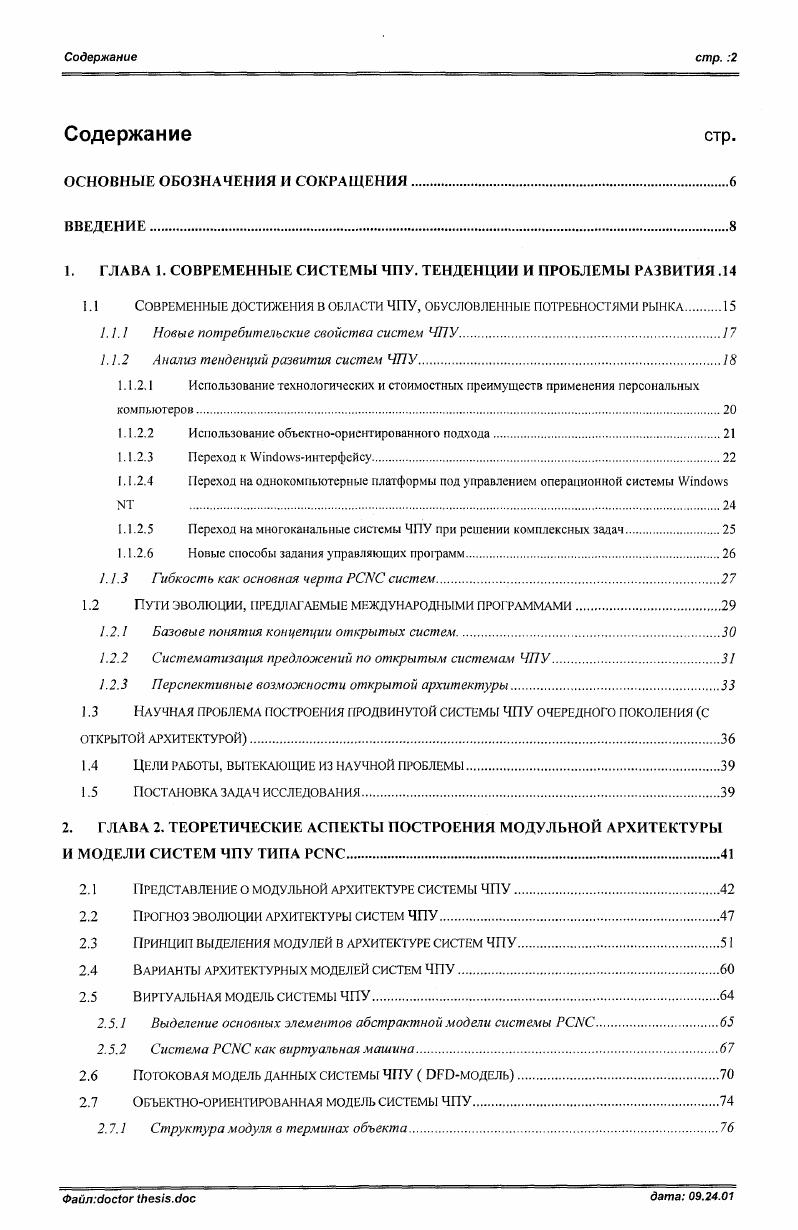 "Аббревиатура Расшифровка Эквивалент в русской