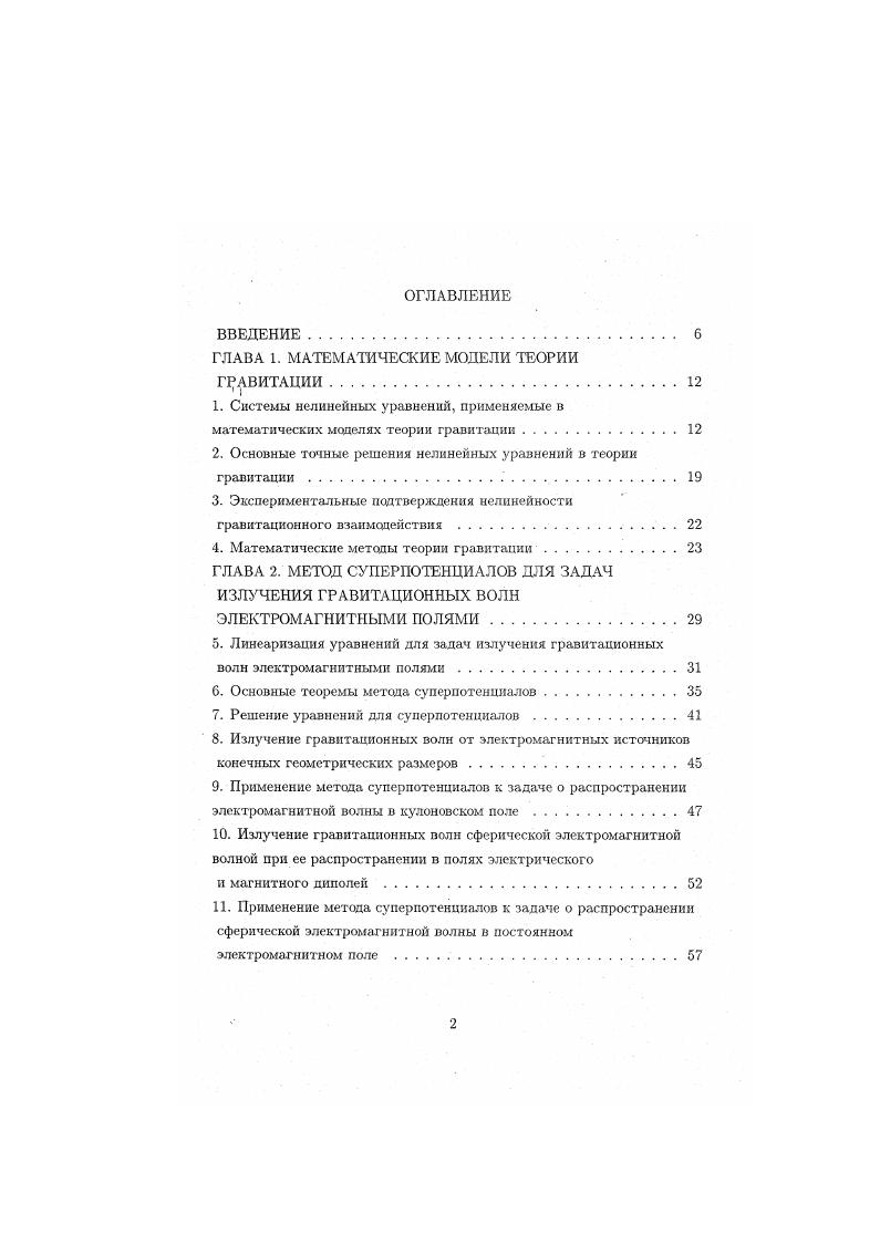 "ГЛАВА 1. МАТЕМАТИЧЕСКИЕ МОДЕЛИ ТЕОРИИ ГРАВИТАЦИИ