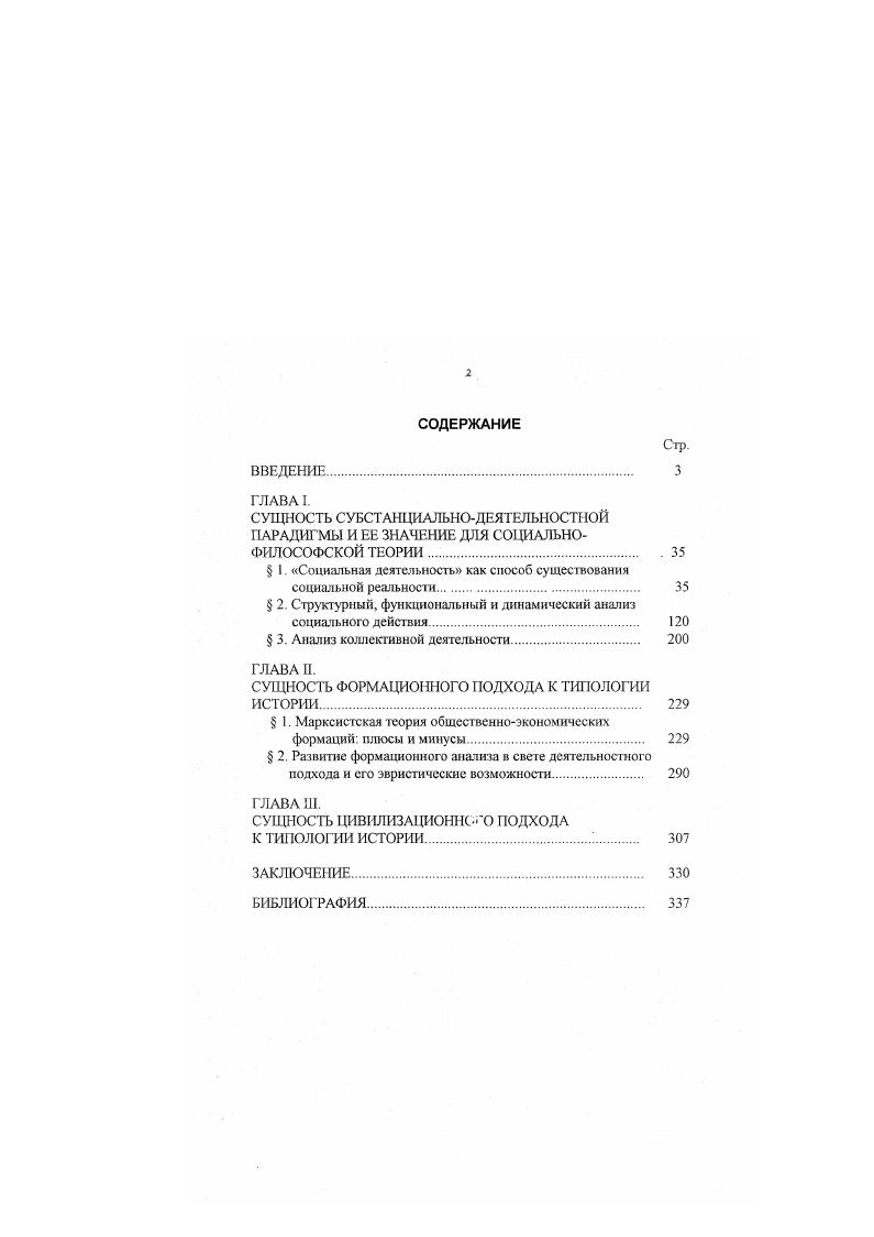 "СУЩ1ЮСТЬ С УБСТ АНЦИАЛЬНОДЕЯ ГЕЛЫСТ1ЮЙ ПАРАДИГМЫ И ЕЕ ЗНАЧЕНИЕ ДЛЯ СОЦИАЛЬНО