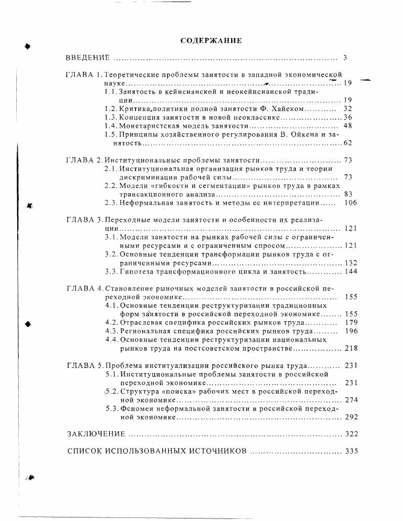 "ГЛАВА I. Теоретические проблемы занятости в западной экономической