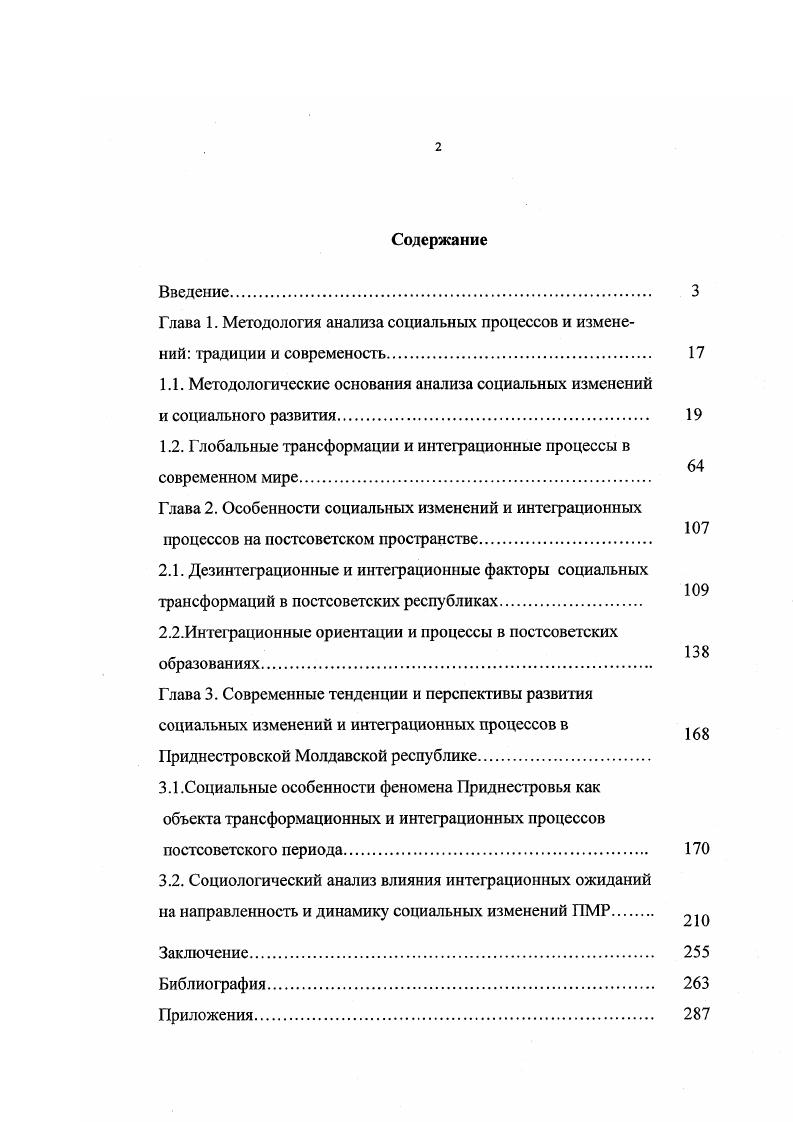 "1.1. Методологические основания анализа социальных изменений