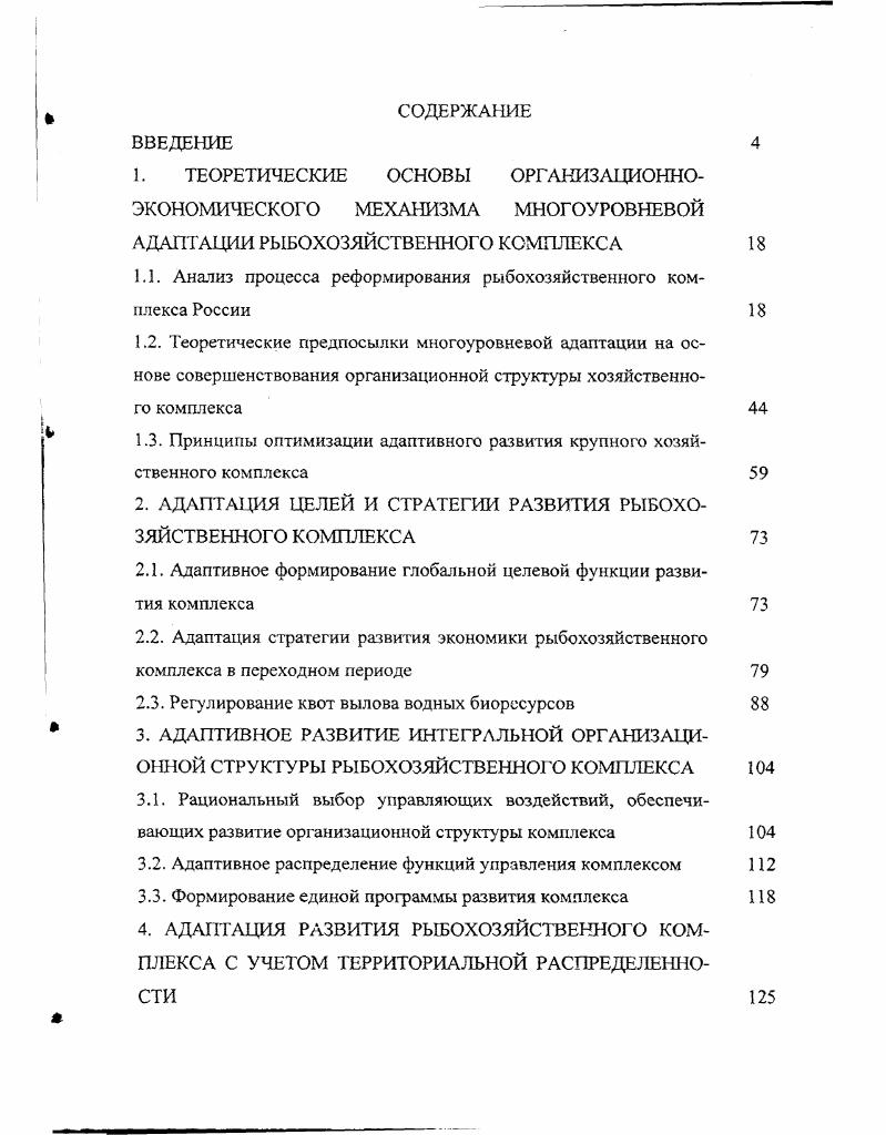 "1.1. Анализ процесса реформирования рыбохозяйственного комплекса России