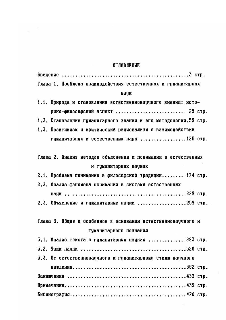"Глава 1. Проблема взаимодействия естественных и гуманитарных