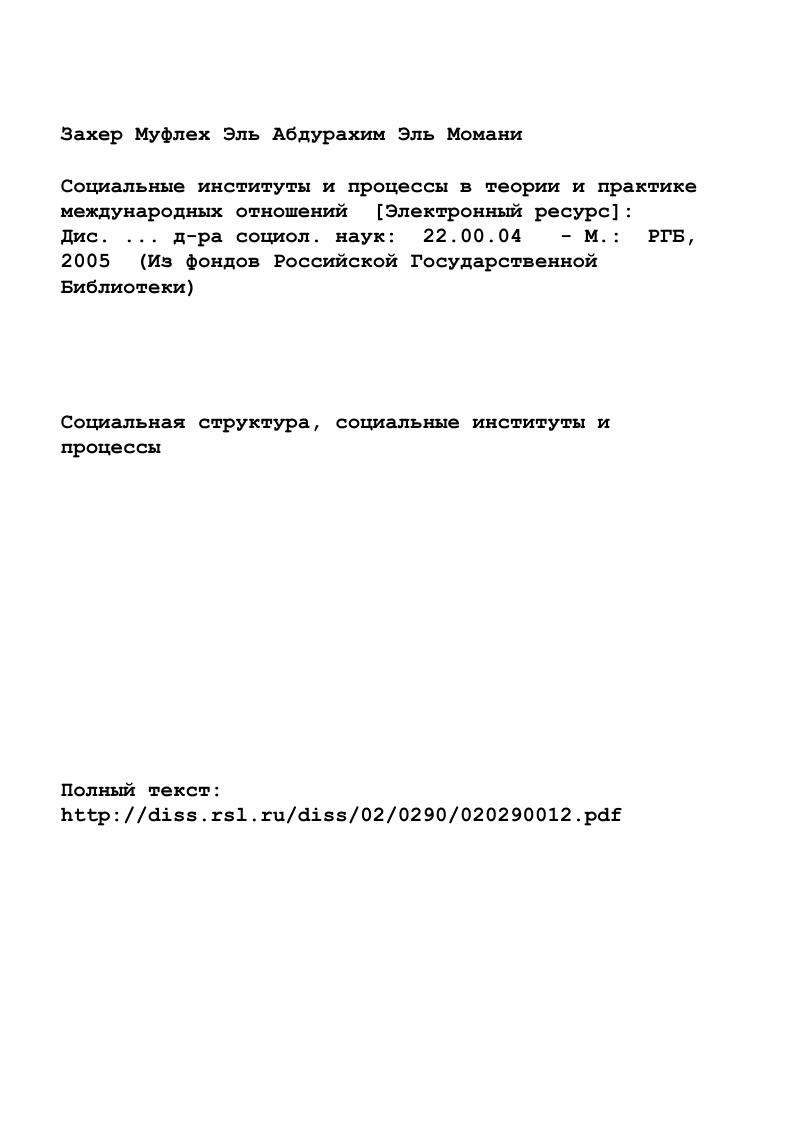 "1. Структура теории современных международных отношений. 