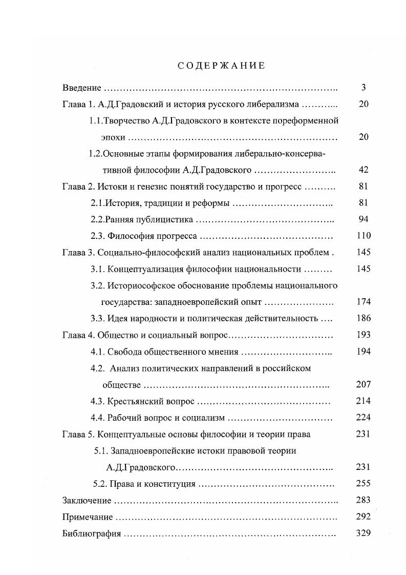 "Глава 1. А.Д.Градовский и история русского либерализма 