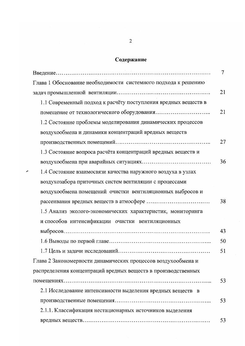 "1.7 Цель и задачи исследований. 