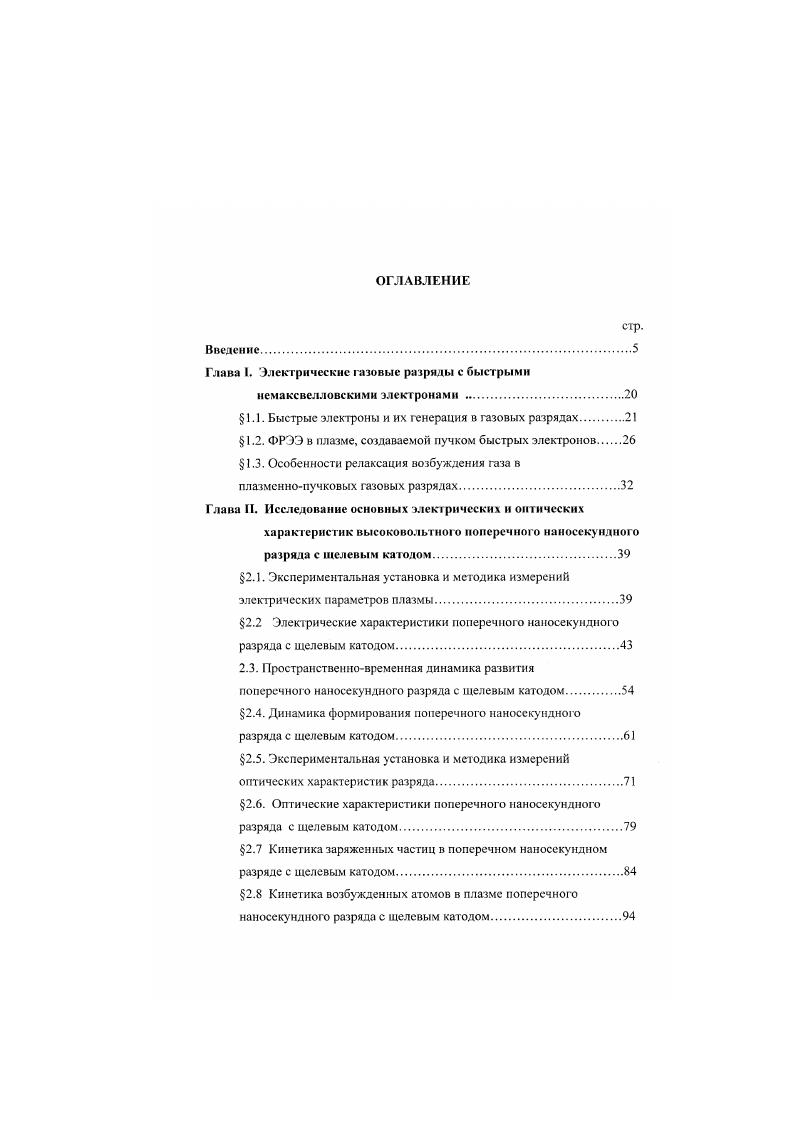 "Глава I. Электрические газовые разряды е быстрыми