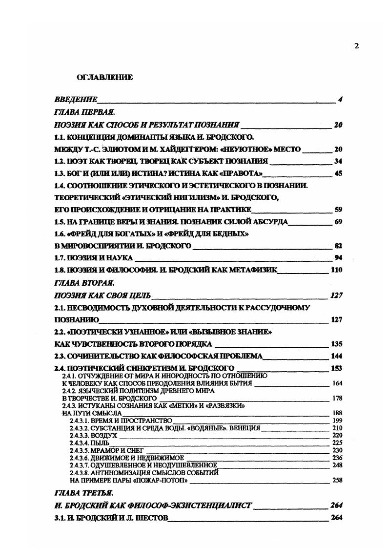 "ПОЭЗИЯ КАК СПОСОБ И РЕЗУЛЬТАТ ПОЗНАНИЯ