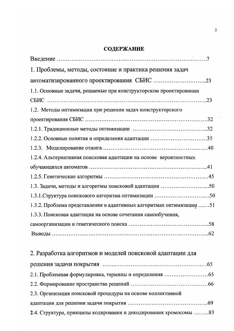 "1.1. Основные задачи, решаемые при конструкторском проектировании СБИС 