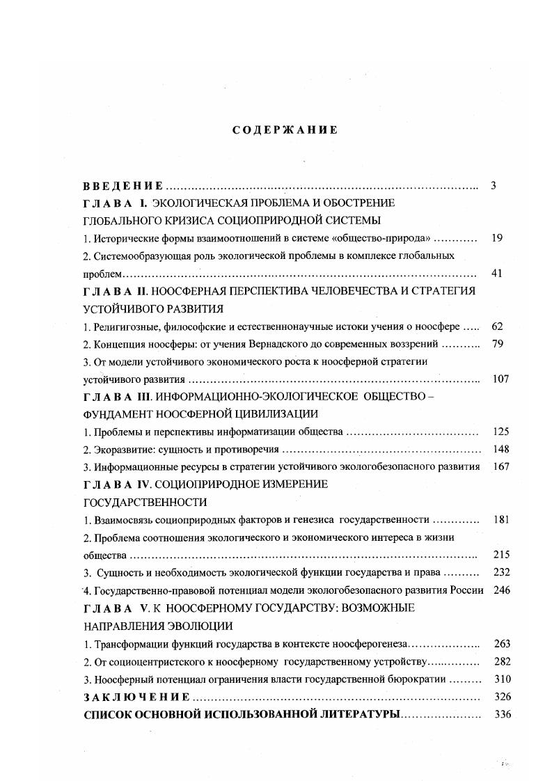 "1. Исторические формы взаимоотношений в системе обществоприрода 