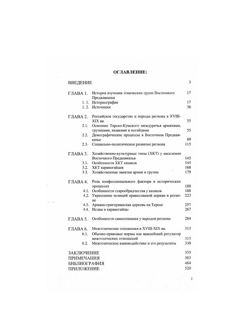 "ГЛАВА 1. История изучения этнических групп Восточного Предкавказья