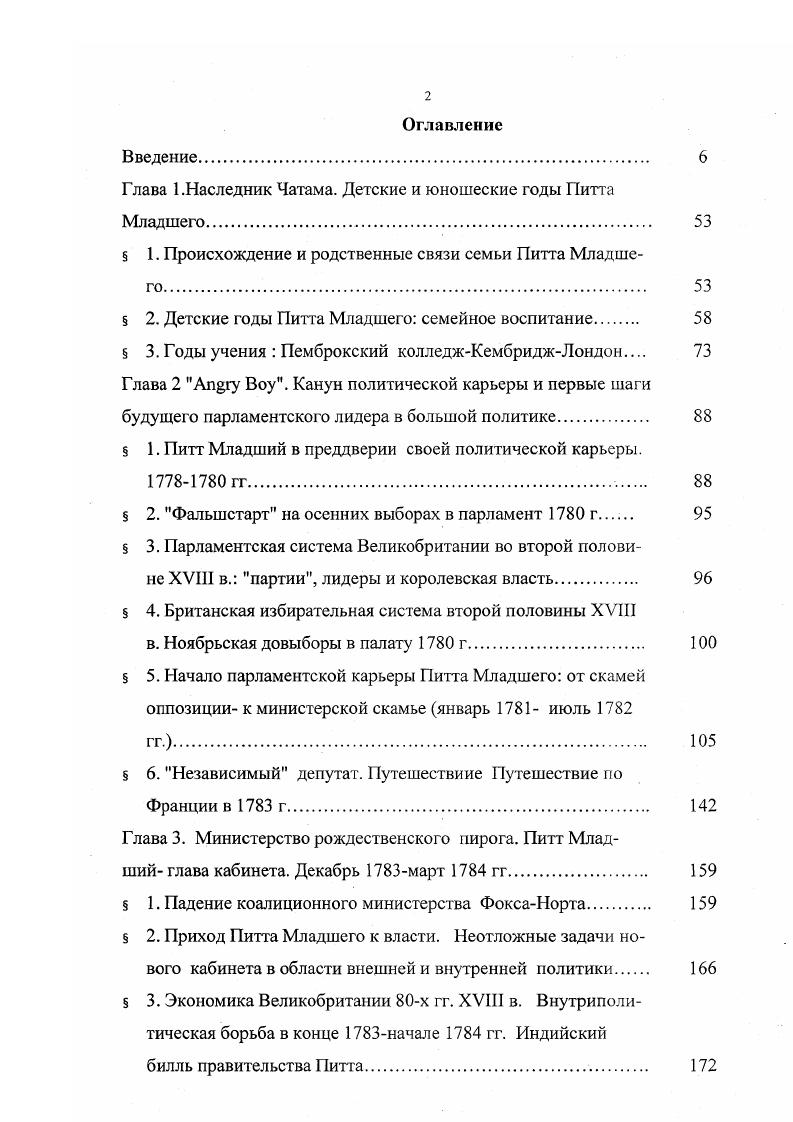"Глава 1 .Наследник Чатама. Детские и юношеские годы Питта