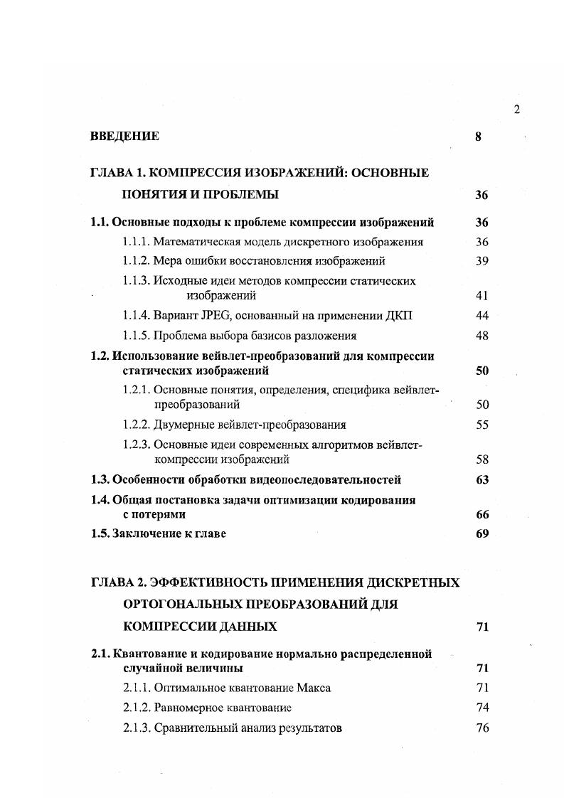 "ГЛАВА 1. ГЛАВА 2. Сравнительный анализ результатов 