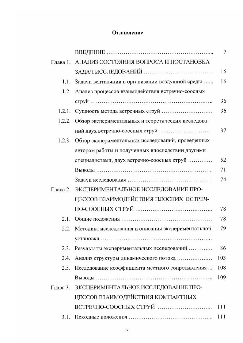 "Глава 1. АНАЛИЗ СОСТОЯНИЯ ВОПРОСА И ПОСТАНОВКА
