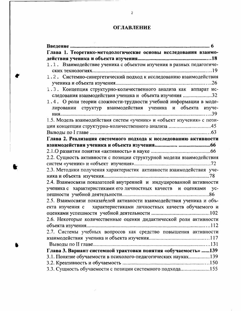 "1.1. Взаимодействие ученика с объектом изучения в разных педагогических технологиях