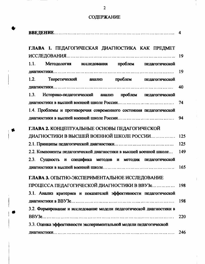 "ГЛАВА 1. ПЕДАГОГИЧЕСКАЯ ДИАГНОСТИКА КАК ПРЕДМЕТ ИССЛЕДОВАНИЯ
